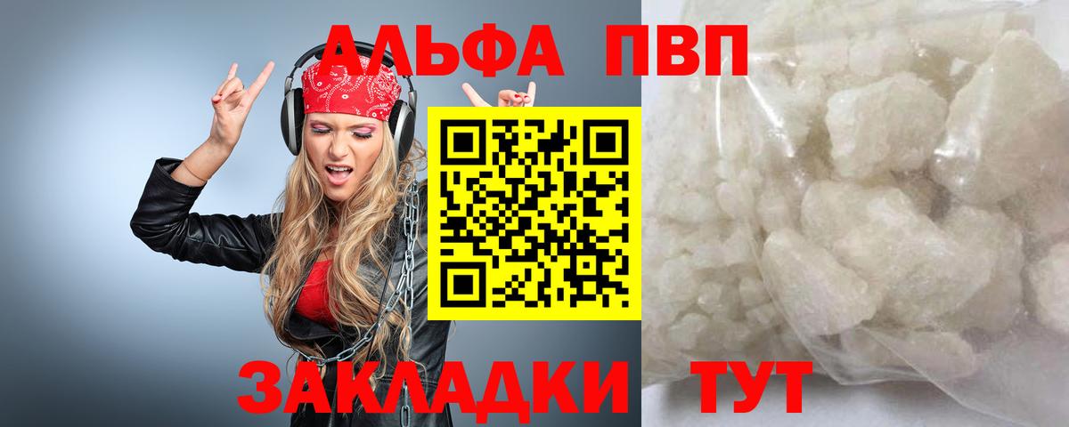 A PVP Соль  Alfa_PVP крисы CK  Alpha-PVP Crystall  где купить наркоту  Вход с VPN  Ставрополь 