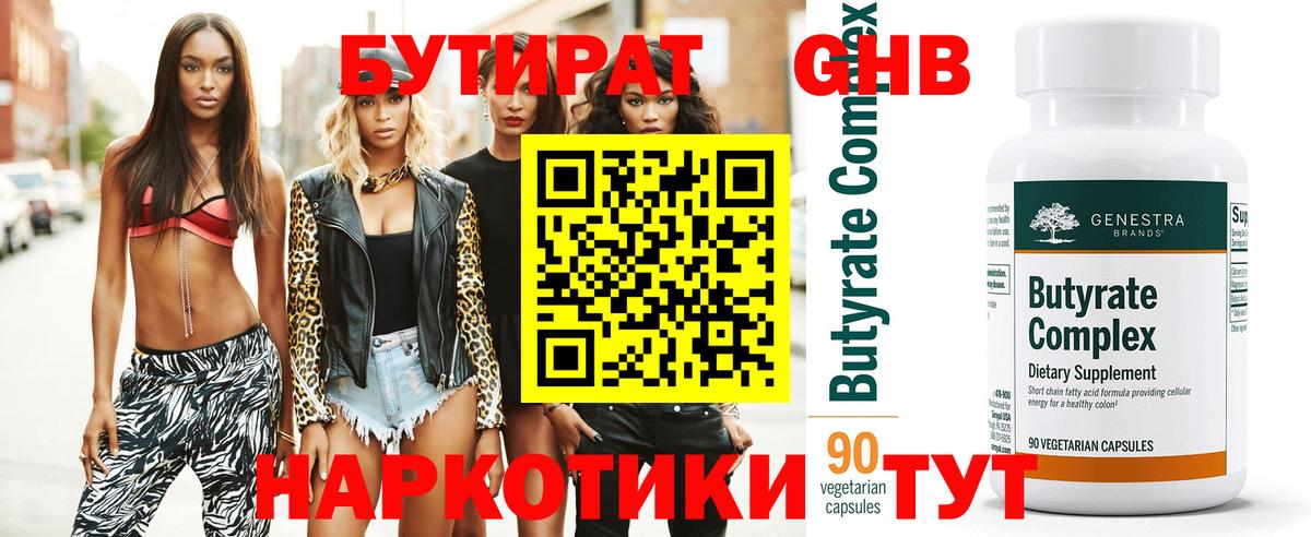 Бутират  Вход с VPN  Ставрополь  БУТИРАТ BDO 