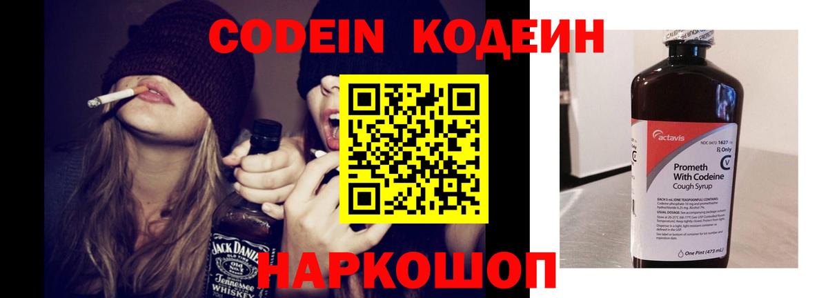 Кодеиновый сироп Lean Purple Drank  Кодеин Purple Drank  Ставрополь  Вход с VPN 