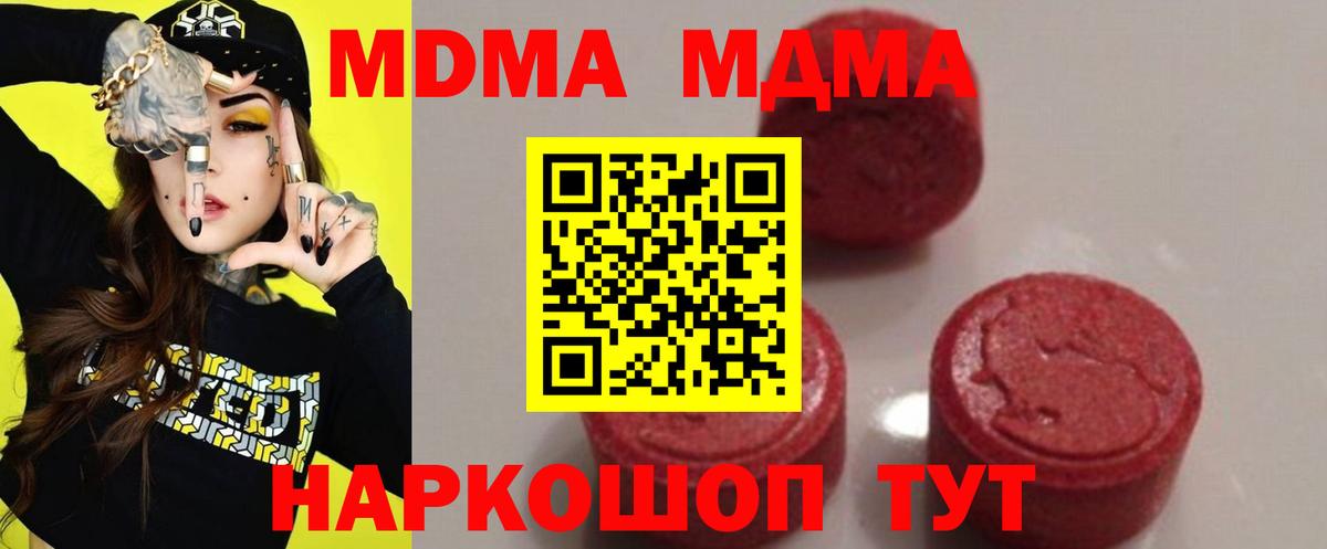 MDMA  МДМА кристаллы  Вход с VPN  Ставрополь  MDMA crystal 