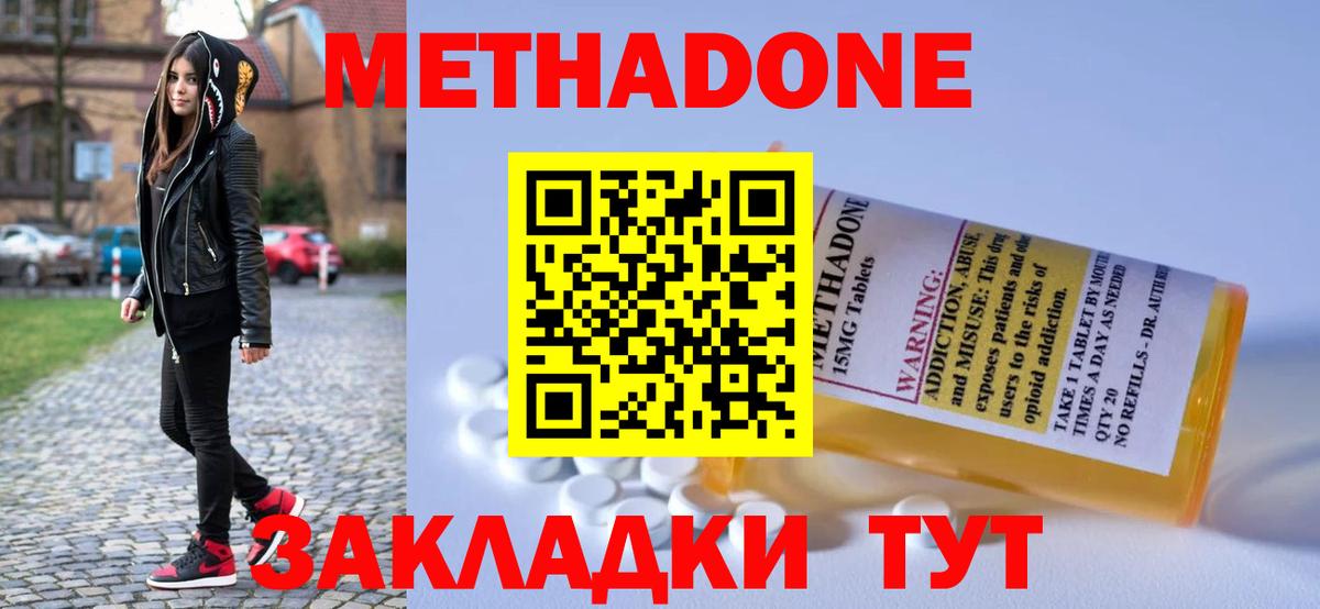 Ставрополь  МЕТАДОН кристалл  МЕТАДОН кристалл  Вход с VPN 